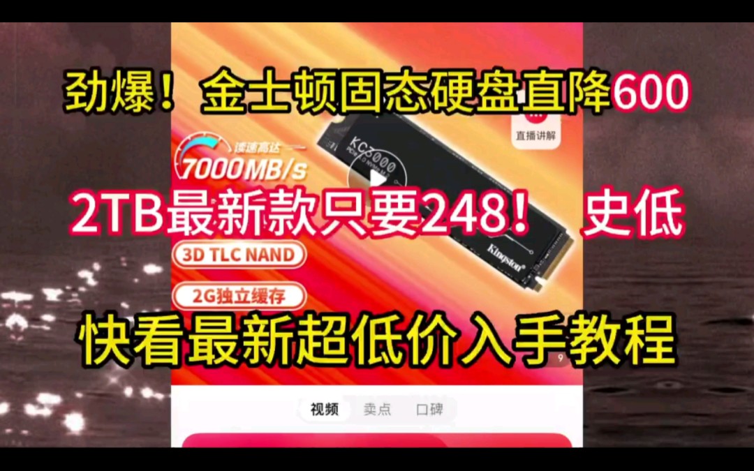 金士顿固态硬盘直降600再次史低!2TB最新款只要248!哔哩哔哩bilibili