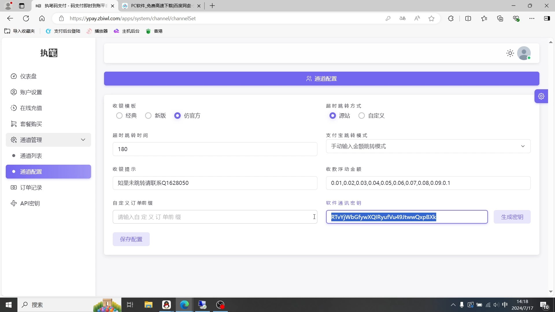 PC监控三网免挂码支付【Mym码支付】 【源支付】【Peak码支付 】【XarrPay码支付 】【Leave Pay码支付】】【樱花码支付】 【易支付】哔哩哔哩bilibili