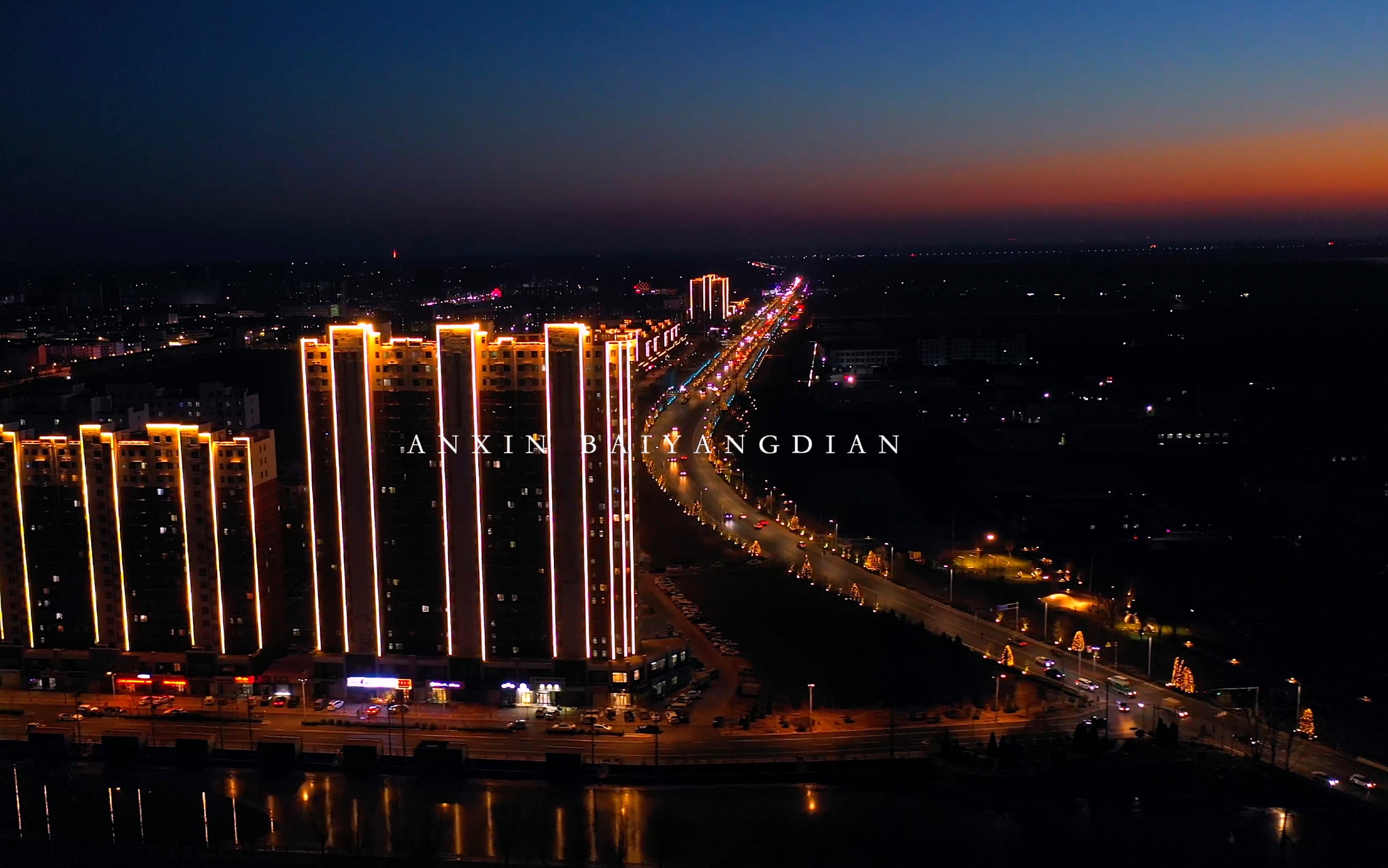 安新县白洋淀航拍——我的家乡