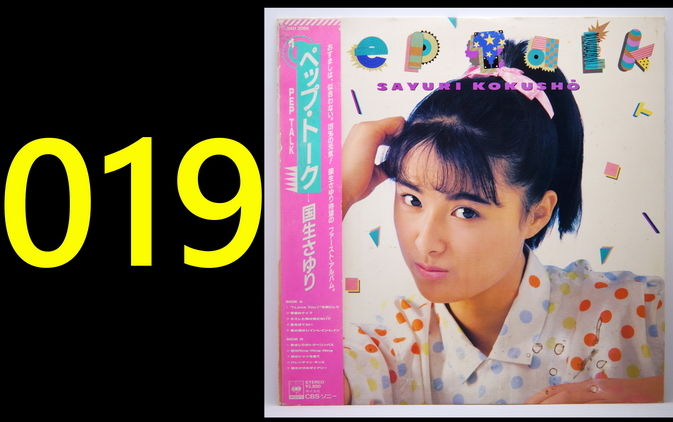 国生さゆり/Pep Talk Sayuri Kokusho (国生さゆり) - Pep Talk [1986] - YouTube
