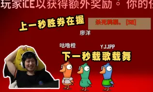 Download Video: 【瓦区鹅鸭杀】YJJ开局双狼双刀，好人内斗美妙开局，却被醍醐偷鸡