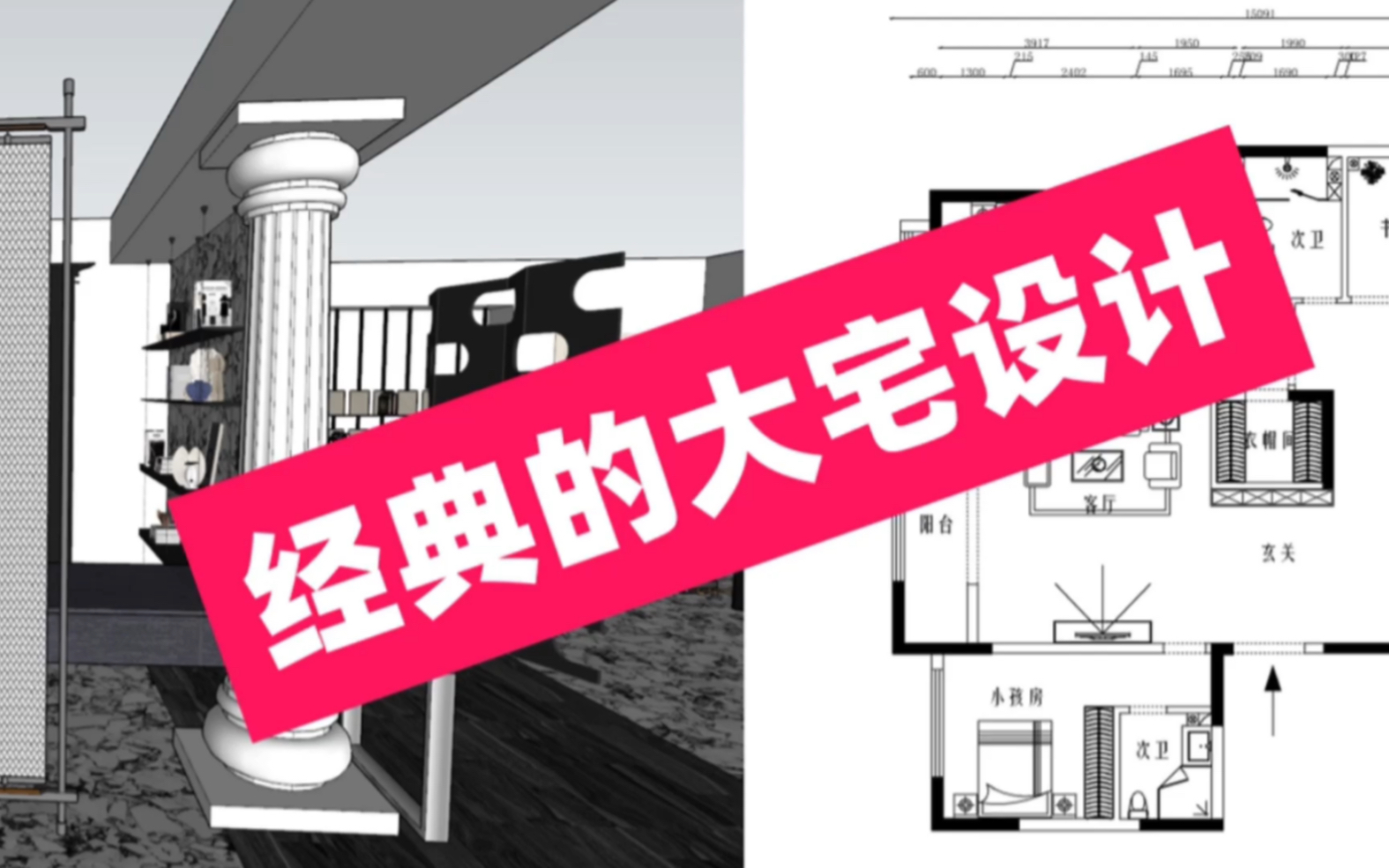 设计路上会遇到的大宅设计类型,客厅太空怎么设计?哔哩哔哩bilibili