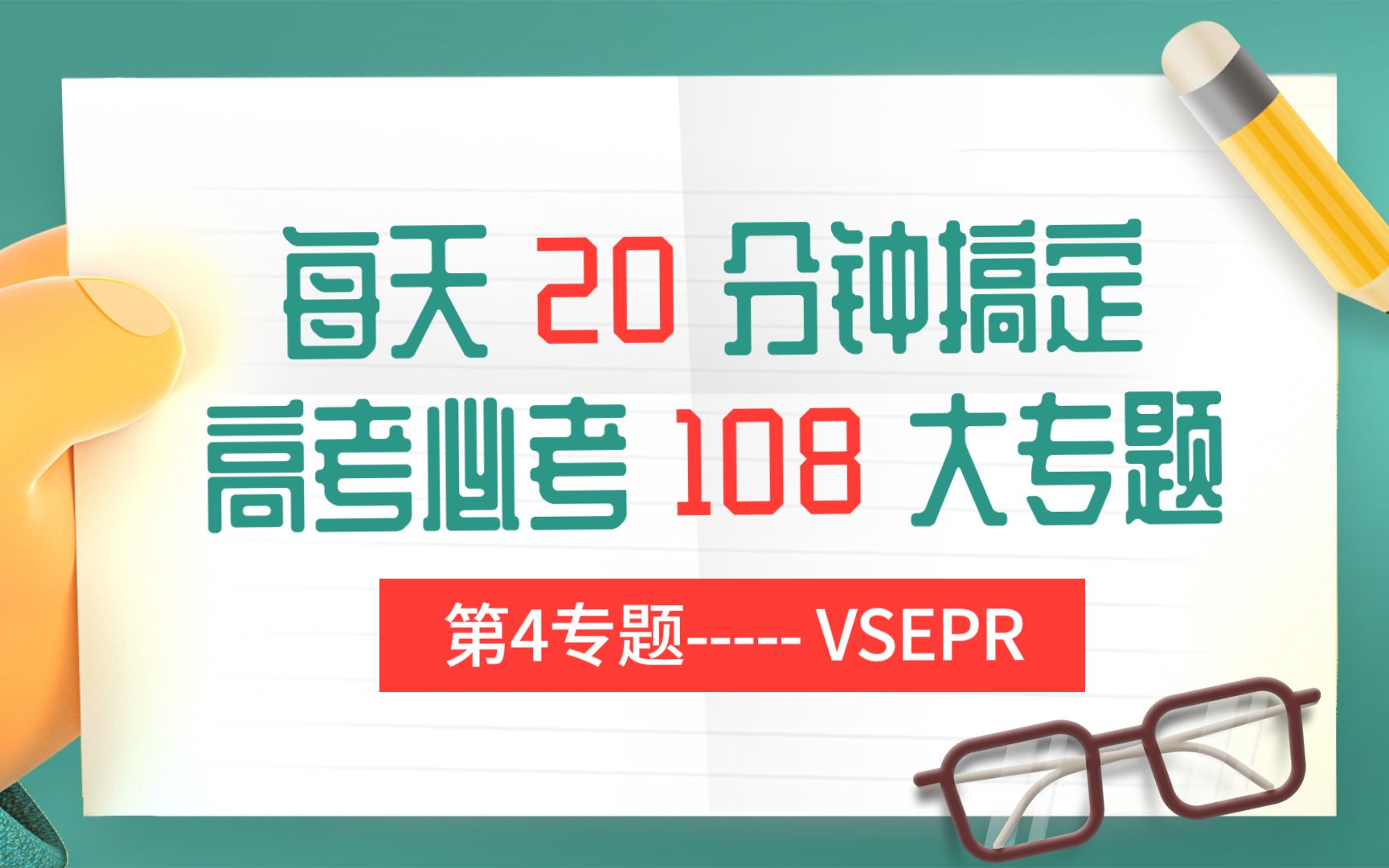 【化学高考108式】第四期VSEPR哔哩哔哩bilibili