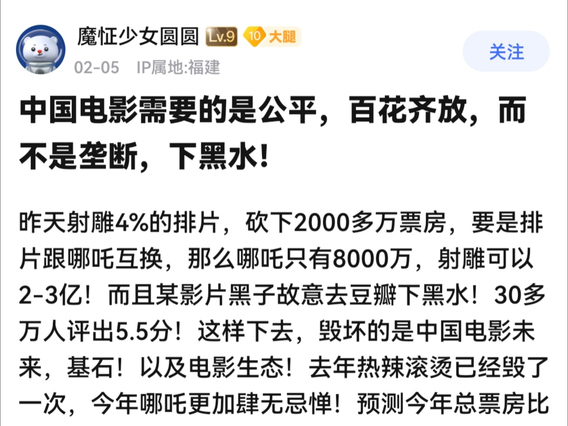 中国电影需要的是公平,百花齐放,而不是垄断,下黑水!昨天射雕4%的排片,砍下2000多万票房,要是排片跟哪吒互换,那么哪吒只有8000万,射雕可以...