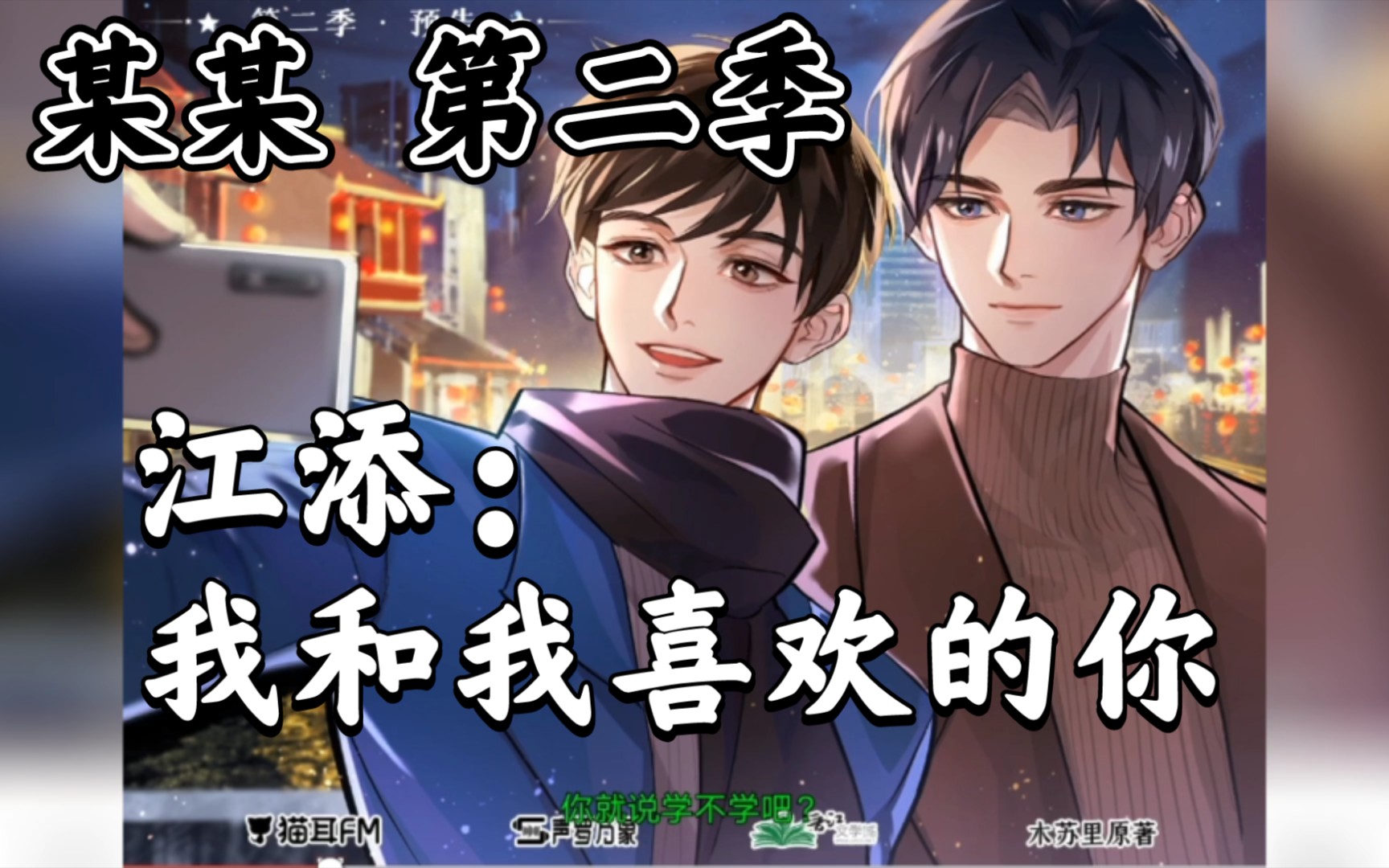 【某某 | 第二季】江添:我和我喜欢的你 | 17岁那年,我喜欢的那个人.