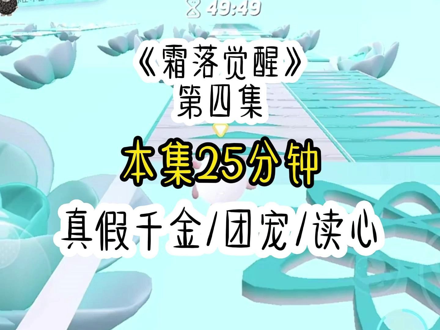 [图]被亲生父母接回家的当天，假千金在饭桌上内涵我没有吃相，大哥正想教训我时，却忽然听见我的心声，我就吃个饭她都要找存在感，不就是想体现我是什么都不懂的乡间土鸡蛋