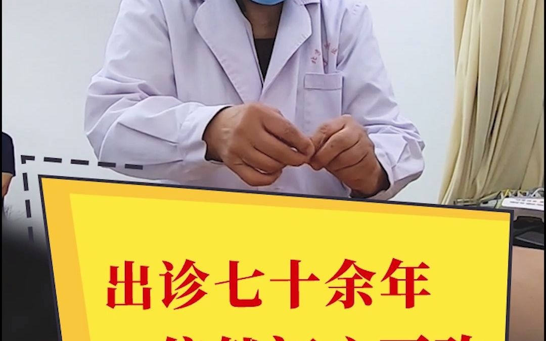 夏玉清电热针出诊70余年.夏玉清出诊医院是四惠中医院