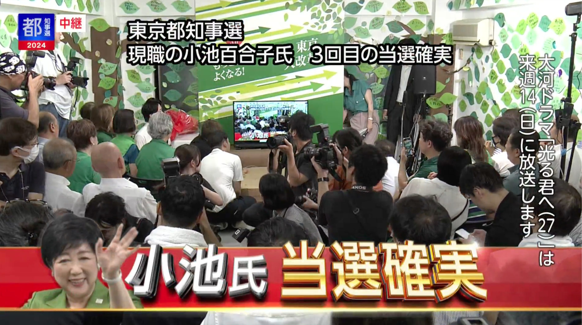 [图]【独家】日本东京都知事选举开票报道完整版：小池百合子连任 开始第三任期