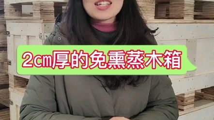 免熏蒸木箱直接出口找无锡太行木业2022新报价哔哩哔哩bilibili