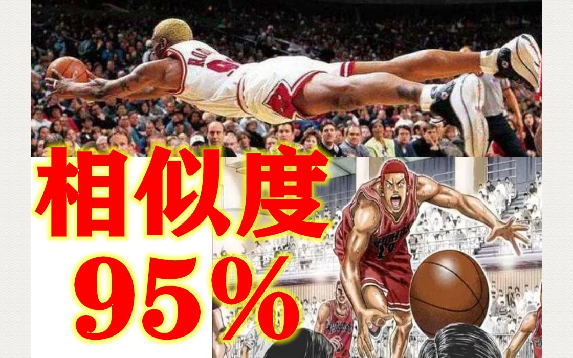 用灌篮高手的方式打开NBA 致敬经典 原版_哔哩哔哩_bilibili