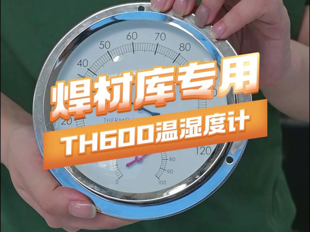 焊材库管理专用TH600温湿度计哔哩哔哩bilibili