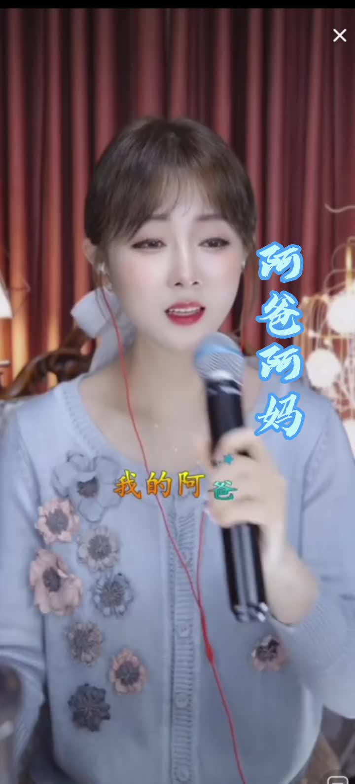 阿爸阿妈真人真唱翻唱