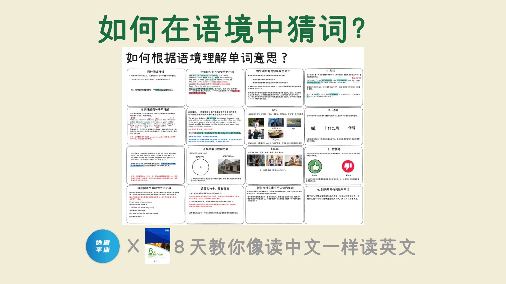 掌握怎样根据“语境”“猜词”的技能，英文阅读能力立刻提升！！！ · 视频封面
