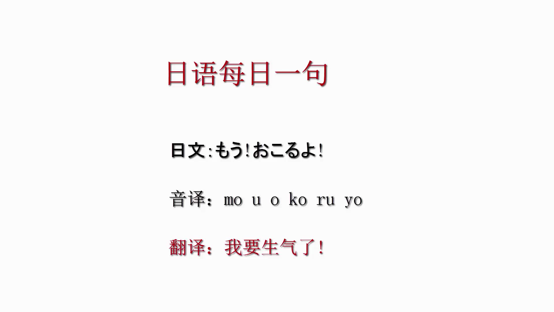 活動作品日語日常用語365句我生氣了用日語怎麼說