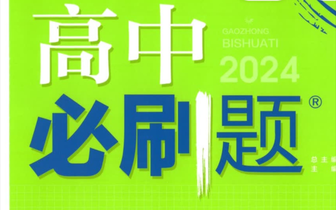 [图]2024版高中数学必刷题必修第一册，3.1.1函数的概念，第6题