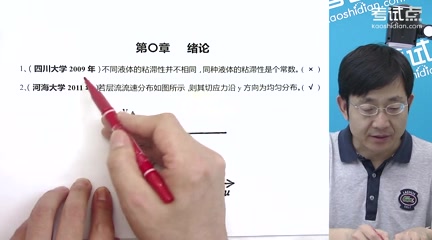 [图]2023年 考研资料 本科复习 吴持恭《水力学》考研名校真题解析及典型习题精讲精练