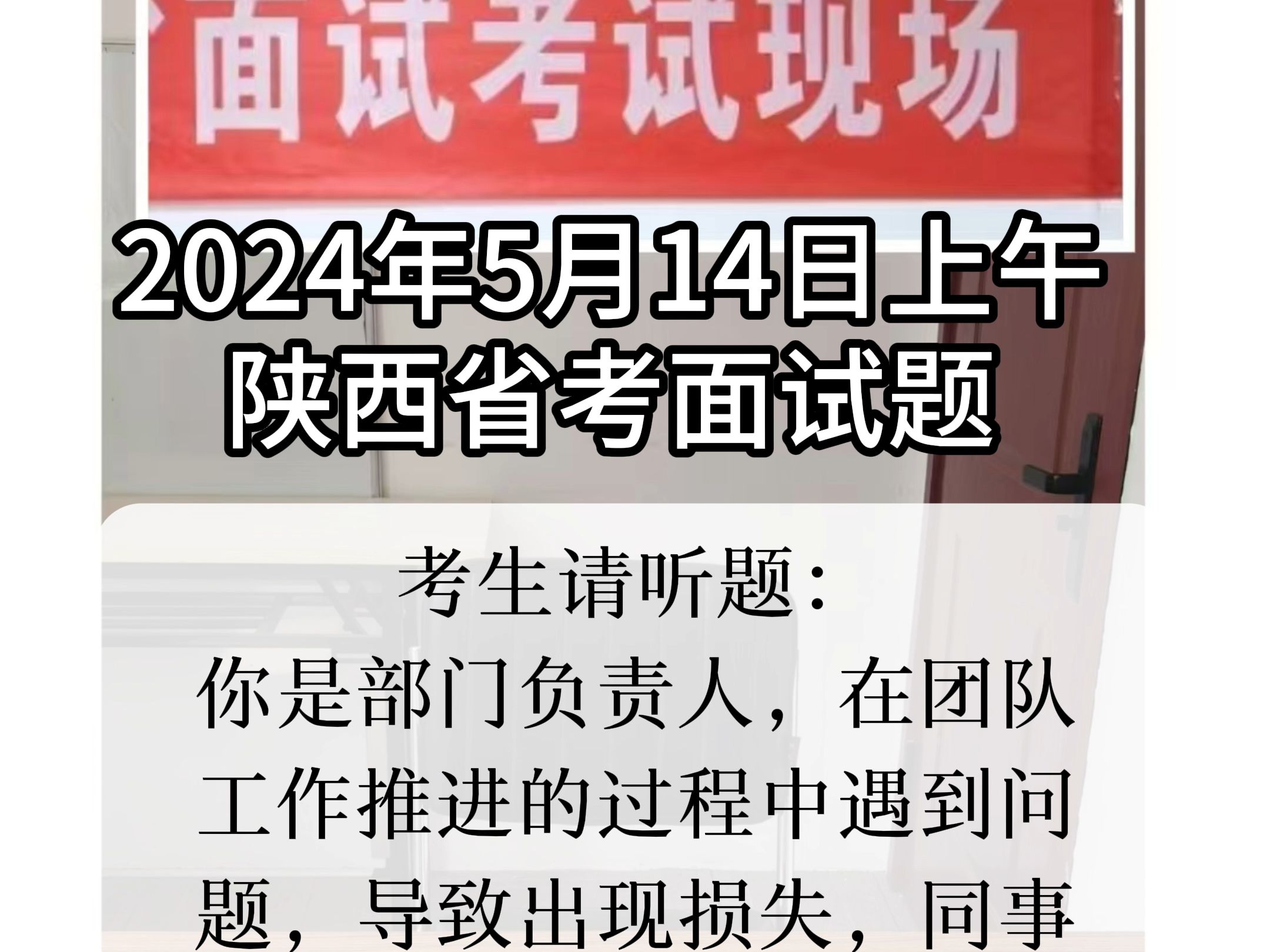 每日面试题目解析:2024年5月14日上午陕西省考面试题哔哩哔哩bilibili