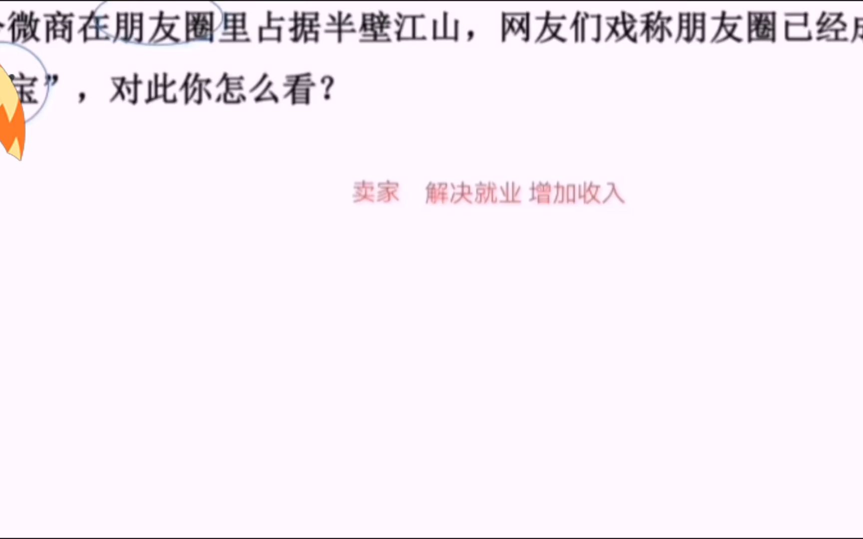 关于微商面试加分的信息 关于微商口试
加分的信息（微商口语技巧） 微商