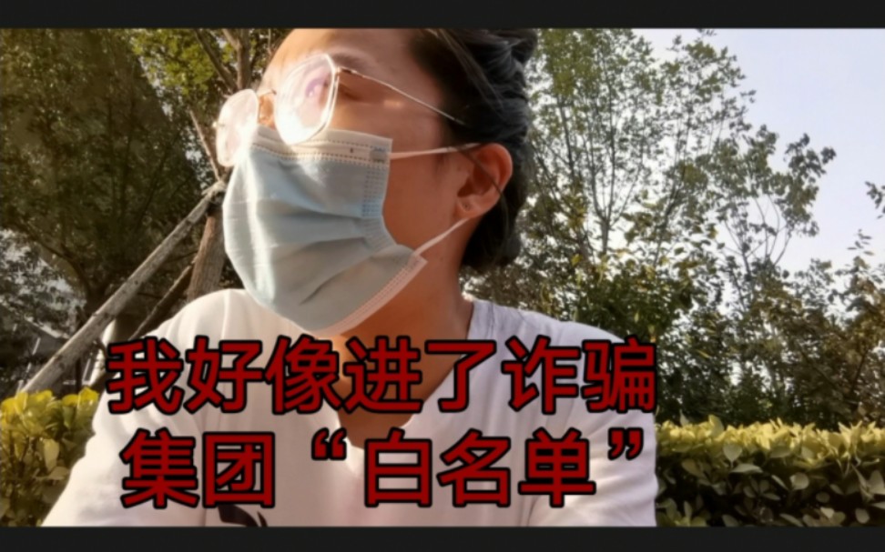 [图]#被诈骗后续#自被诈骗后，我好像进了诈骗集团的白名单，看来需要去营业厅办理关闭境外来电业务啦