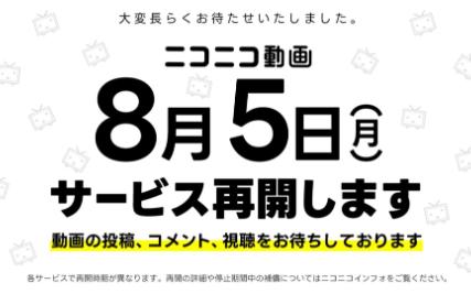 niconico动画8月5日恢复服务哔哩哔哩bilibili