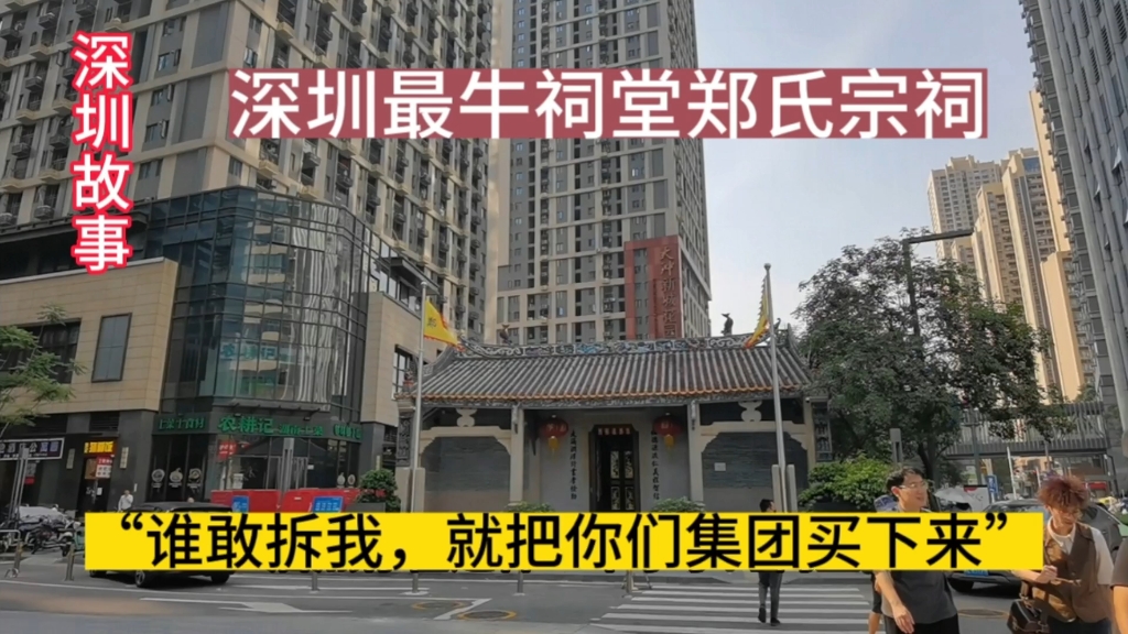 深圳最牛祠堂郑氏宗祠哔哩哔哩bilibili