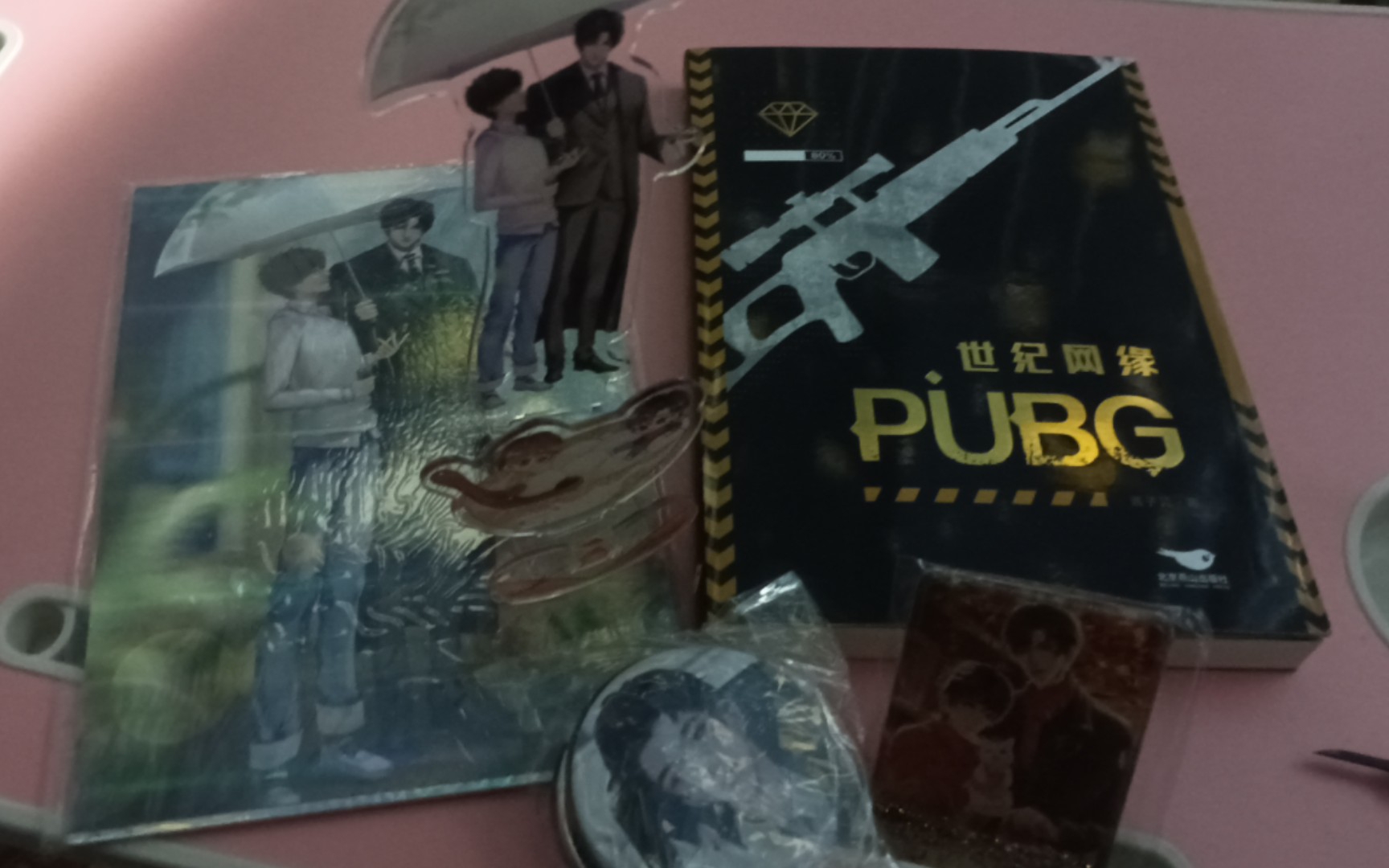 [图]【实体书开箱】文轩家的PUBG世纪网缘