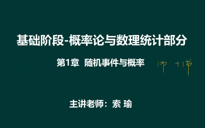 [图]2024考研统计学432 索瑜贾俊平 应用统计学概率论全程班【持续更新】