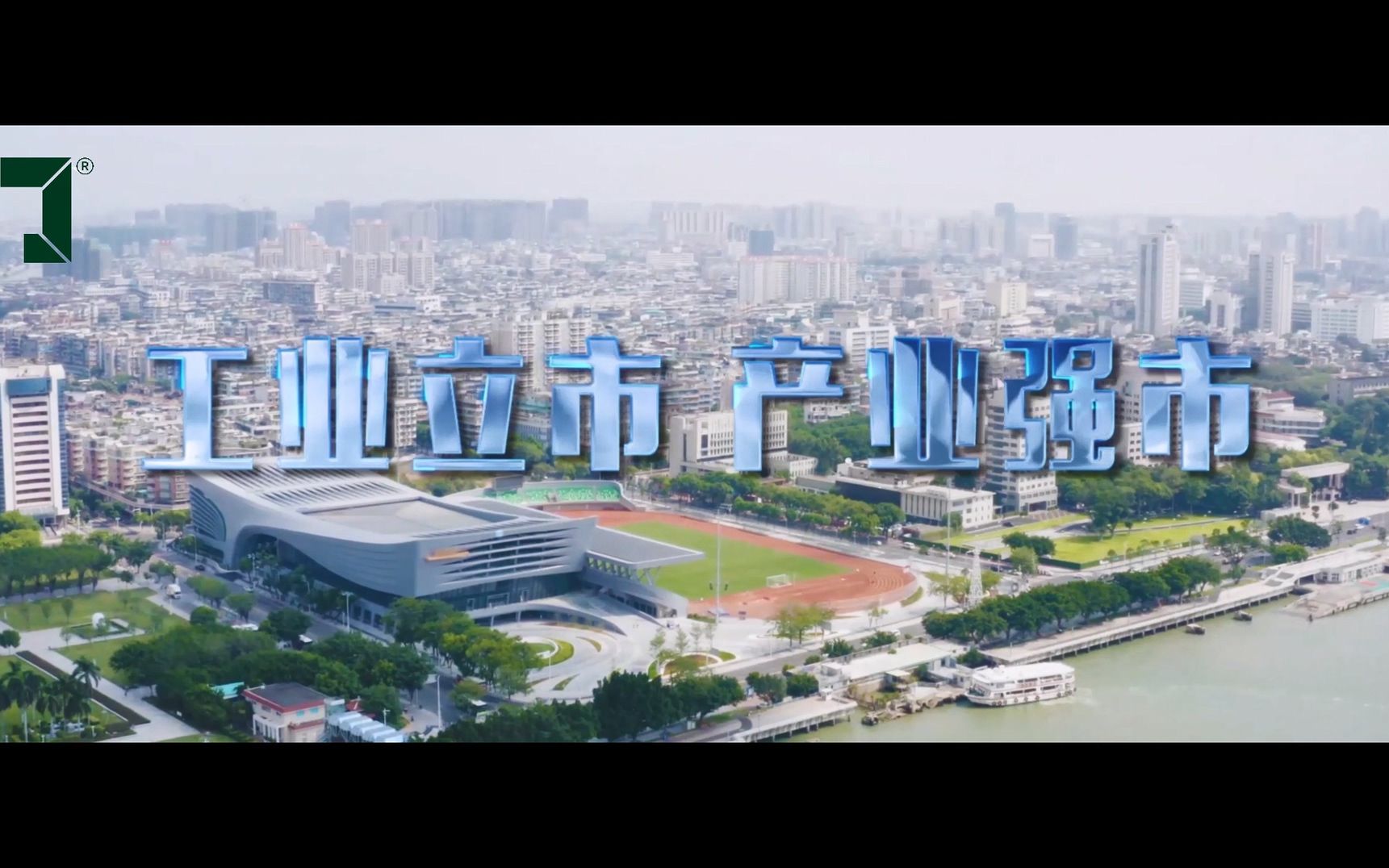 汕头市纺织服装产业协会形象宣传片