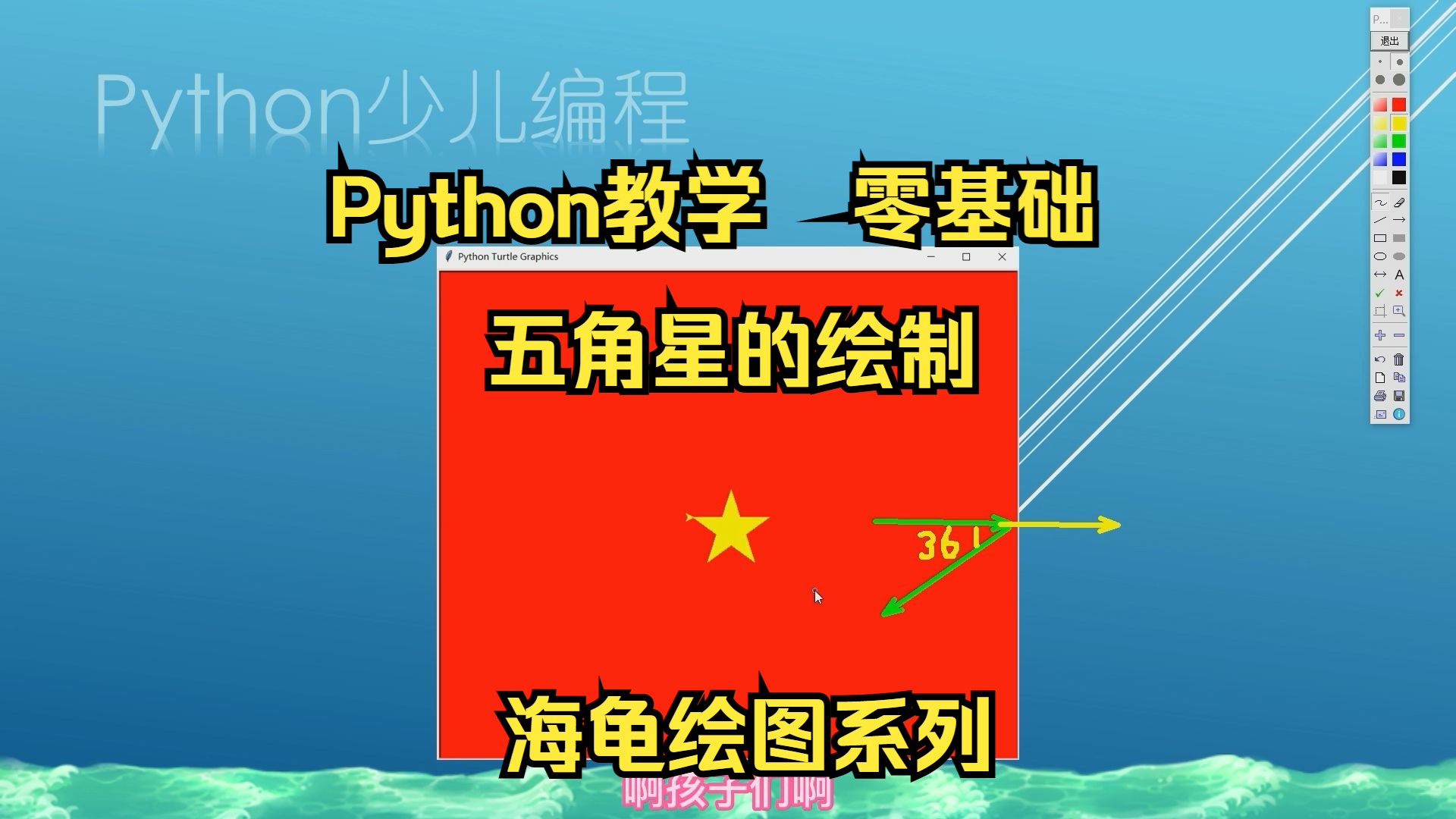 python画星星代码图片