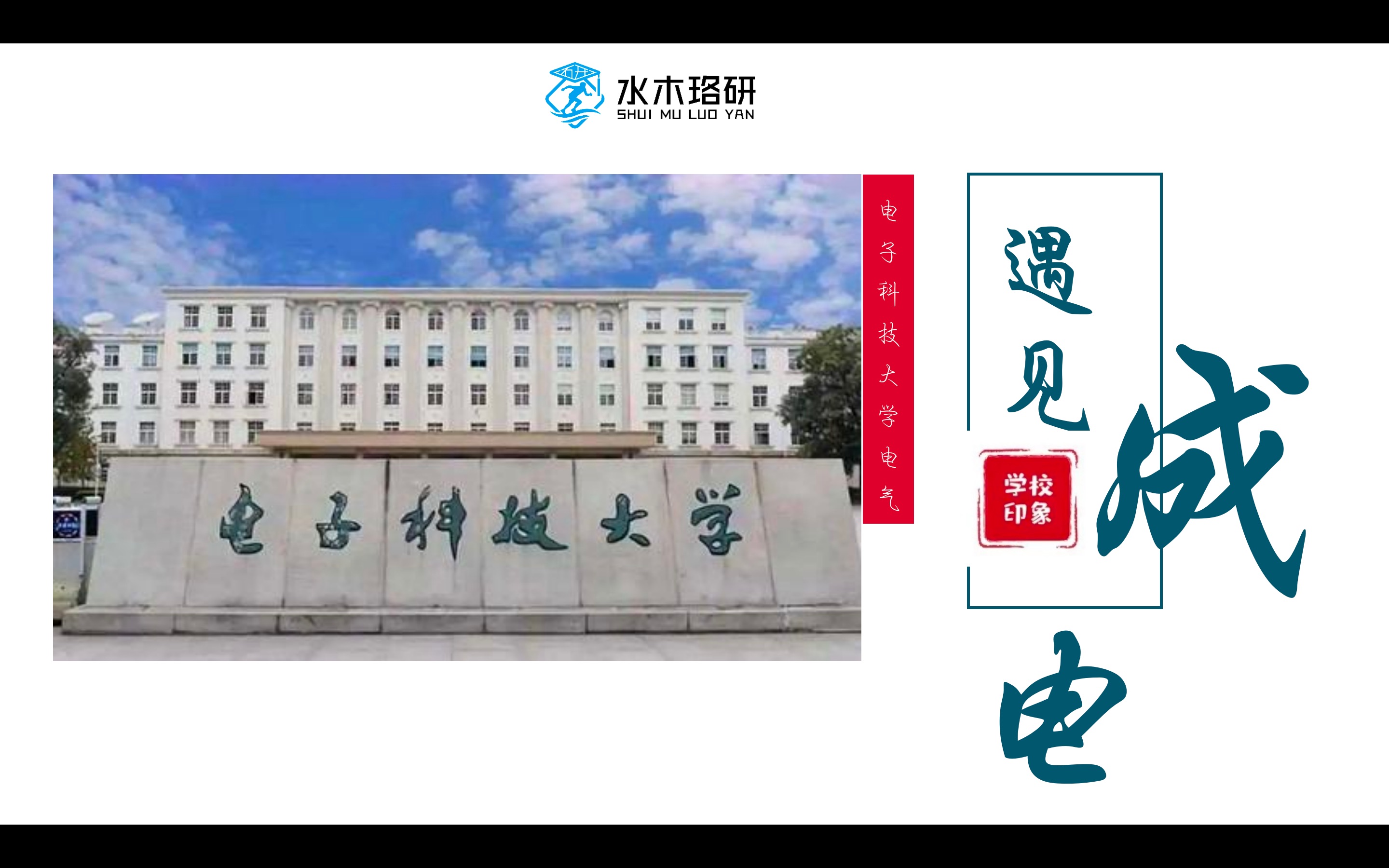 电子科技大学(成电)电气考研录取分析与介绍哔哩哔哩bilibili