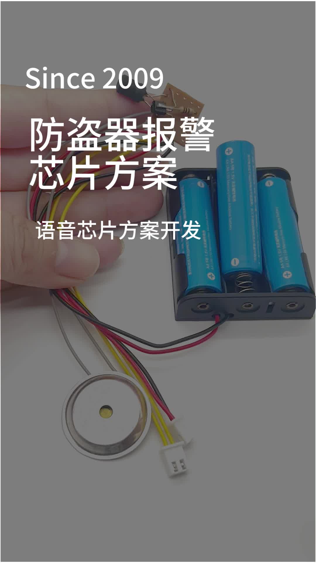 防盗器报警芯片方案哔哩哔哩bilibili