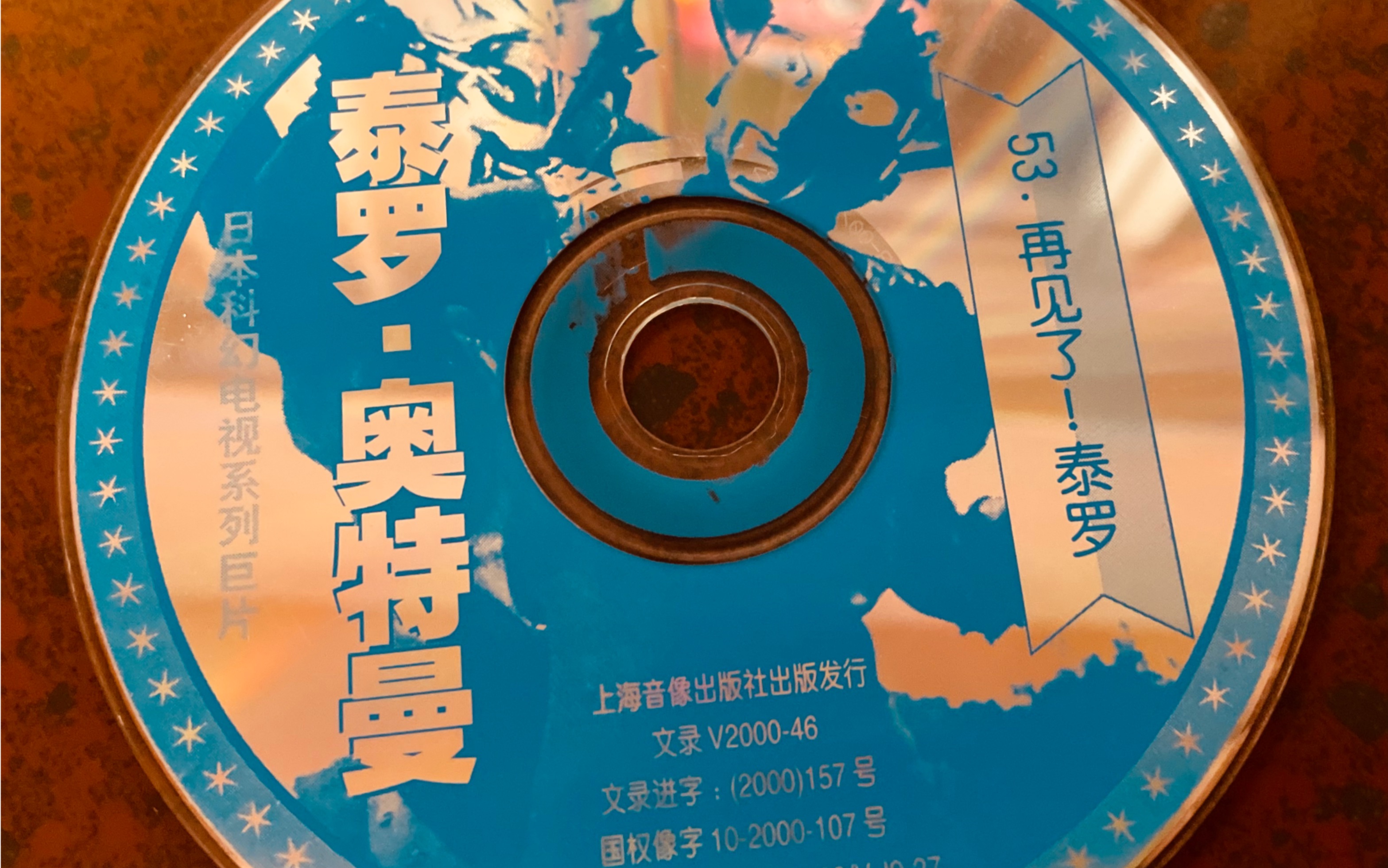 泰罗奥特曼VCD图片