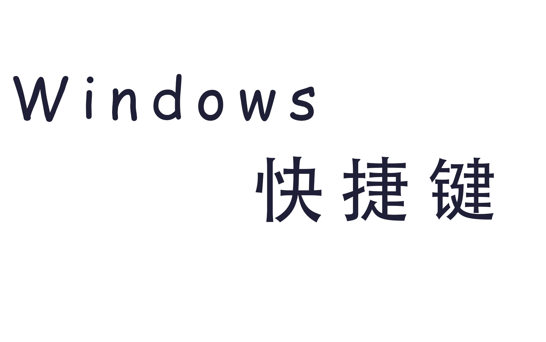 什么?你都不知道windows快捷键是什么?Ctrl系列快捷键介绍哔哩哔哩bilibili