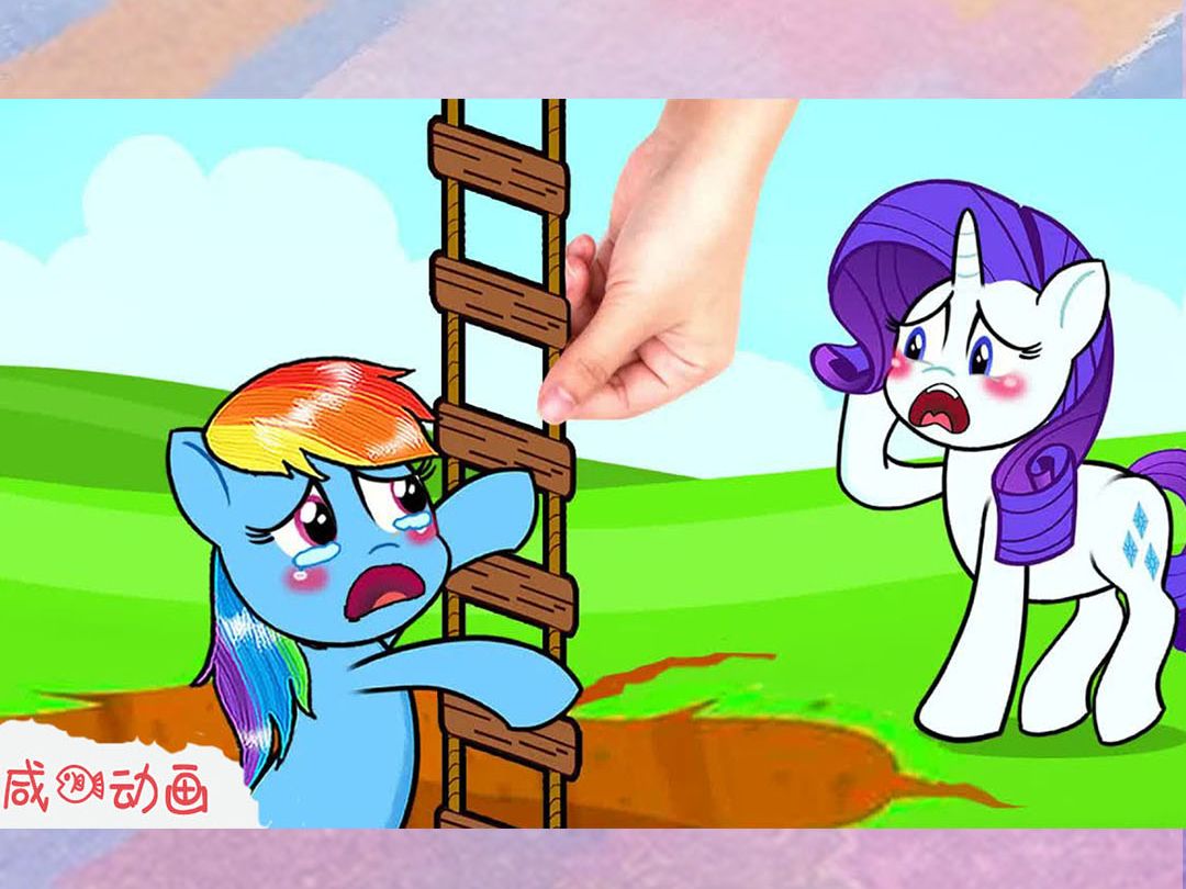 趣味定格动画:云宝摘苹果不小心掉入坑里受伤了,快来救救它吧