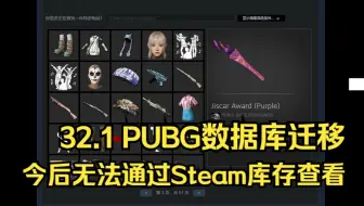 服务器合并，数据库转移？32.1版本更新前必知内容，这些活动皮肤即将绝版！