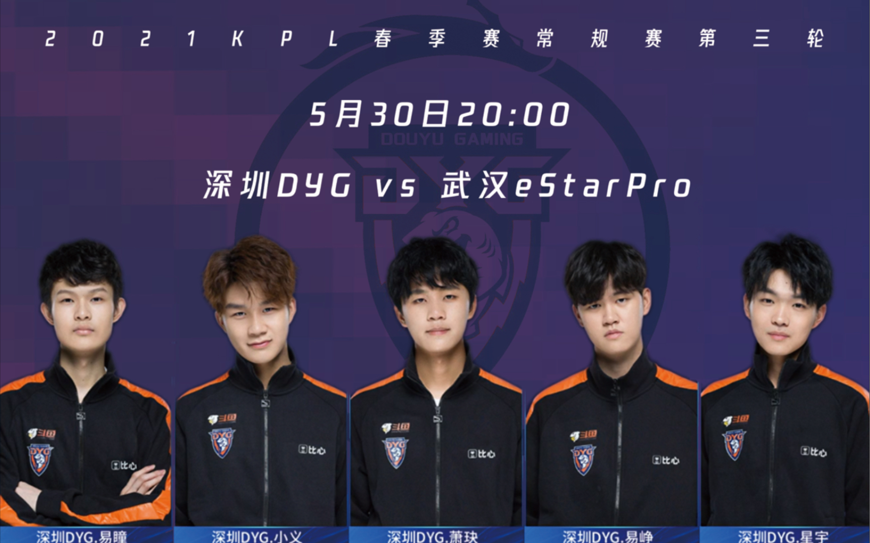 【深圳DYG、小义】(慢更中)2021KPL春季赛常规赛第三轮 深圳DYG vs 武汉eStarPro|2021.05.30 各大直播间二路解说合集电子竞技热门视频