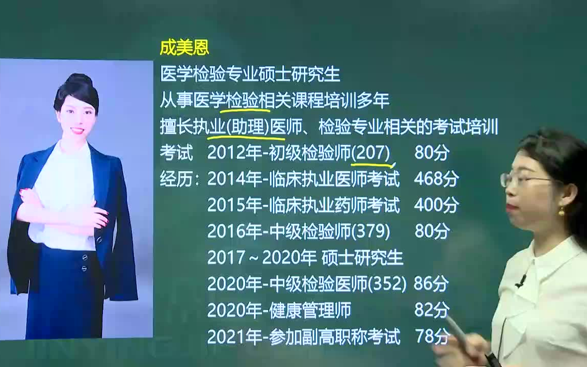 [图]（完整版)2025年临床医学检验职称考试【初级检验士，初级检验师、检验中级】