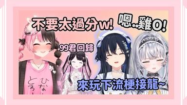 小雀ととのダメージボイスに大興奮な橘ひなのと視聴者たち【ぶいすぽっ