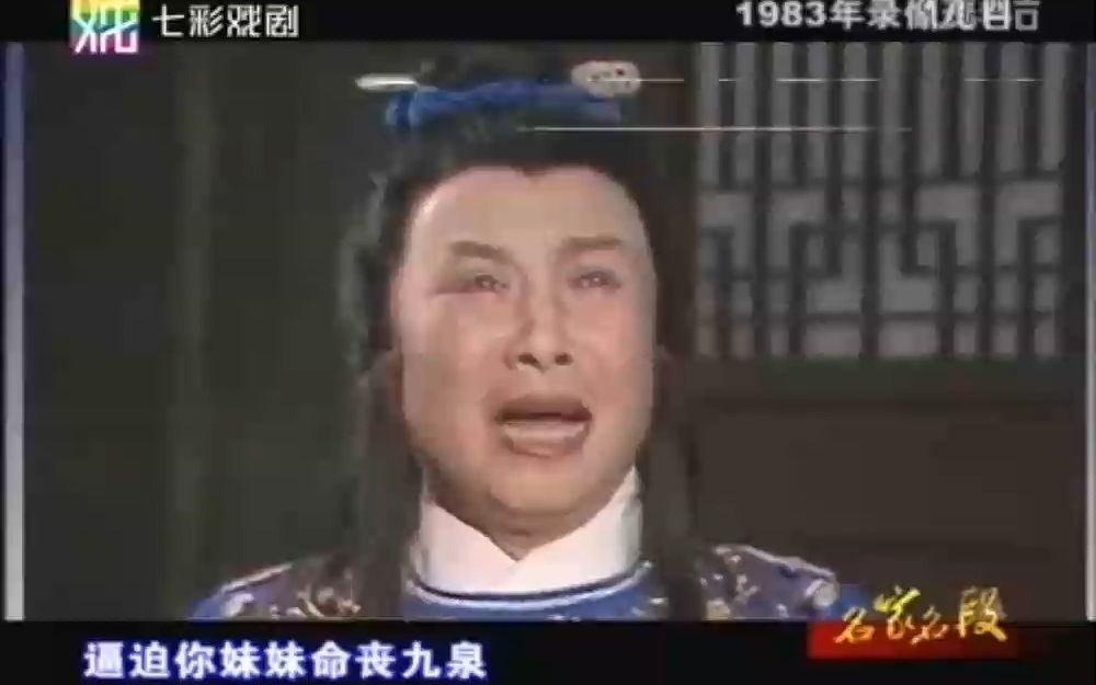 【越剧】《红楼梦哭灵》尹桂芳1983年哔哩哔哩bilibili