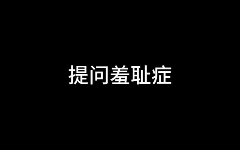 不耻下问是褒义词噢#提问 #不耻下问 #孔乙己哔哩哔哩bilibili