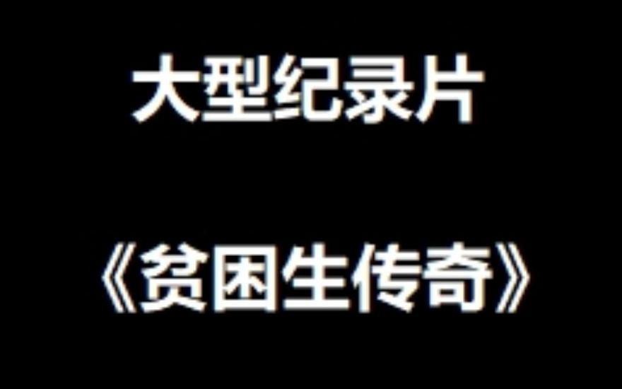 [图]贫困生传奇-朱旺同学领衔主演