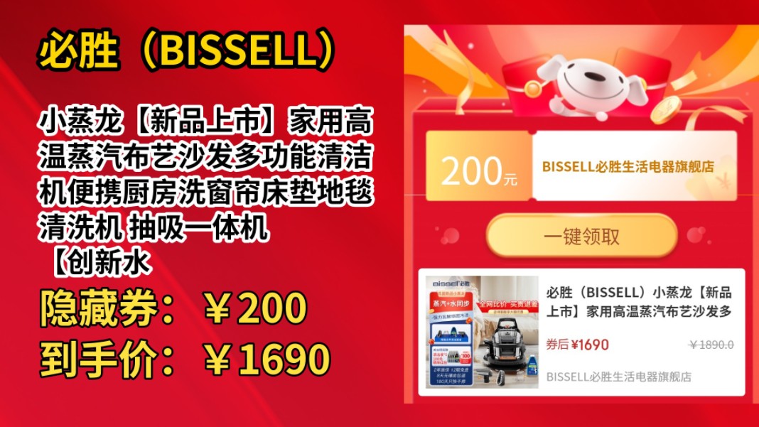 [50天新低]必胜(BISSELL)小蒸龙【新品上市】家用高温蒸汽布艺沙发多功能清洁机便携厨房洗窗帘床垫地毯清洗机 抽吸一体机 【创新水+蒸汽同步】多功...