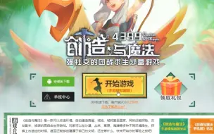 Download Video: [创造与魔法]创魔pc端(微端)如何下载以及玩家人数