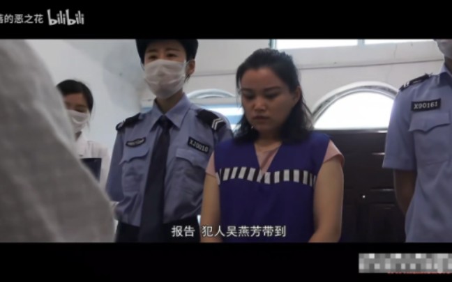 女死刑犯吴艳芳执行死刑哔哩哔哩bilibili