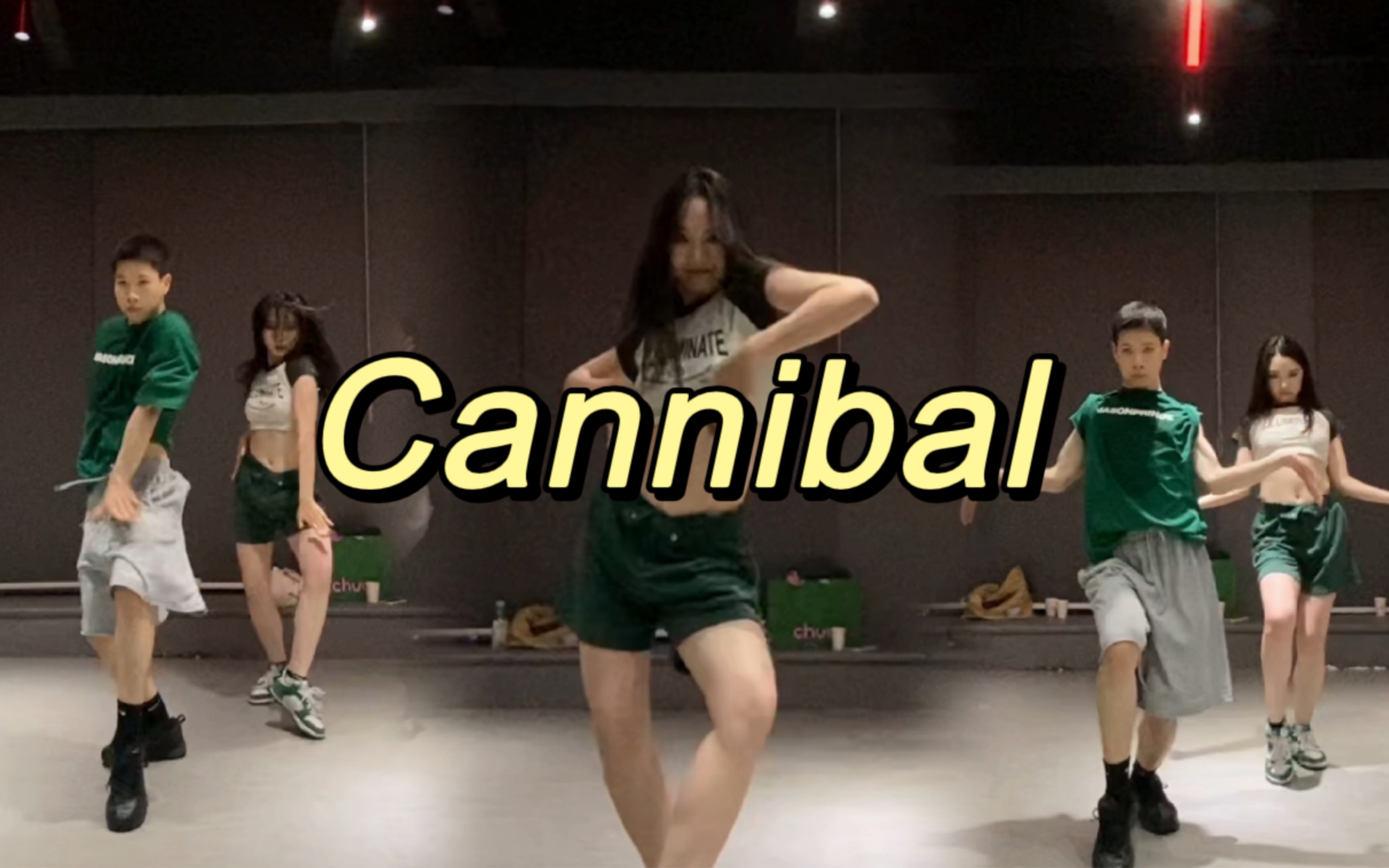 [图]Rua！杀到你了吗《Cannibal》舞蹈课堂