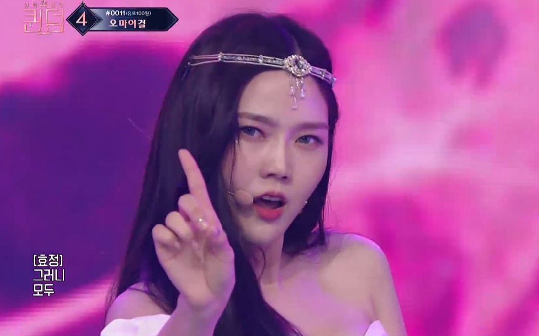 queendom绝美噜妹ohmygirlguerilla决赛高清舞台