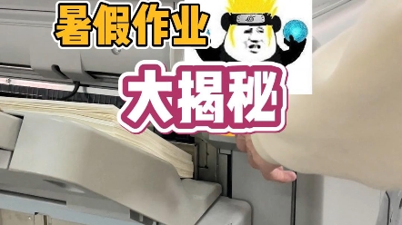 同学们你的暑假作业准备好了!哔哩哔哩bilibili