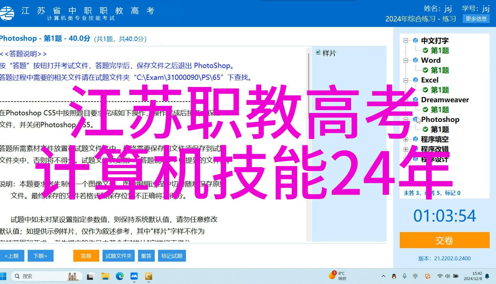 江苏中职职教高考计算机技能24年真题题库打字word excel dw网页制作 ps练习软件系统哔哩哔哩bilibili