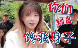 Download Video: 男女向前冲直播现场-你们就那么想要我掉下去是吧？你们就是馋我身子