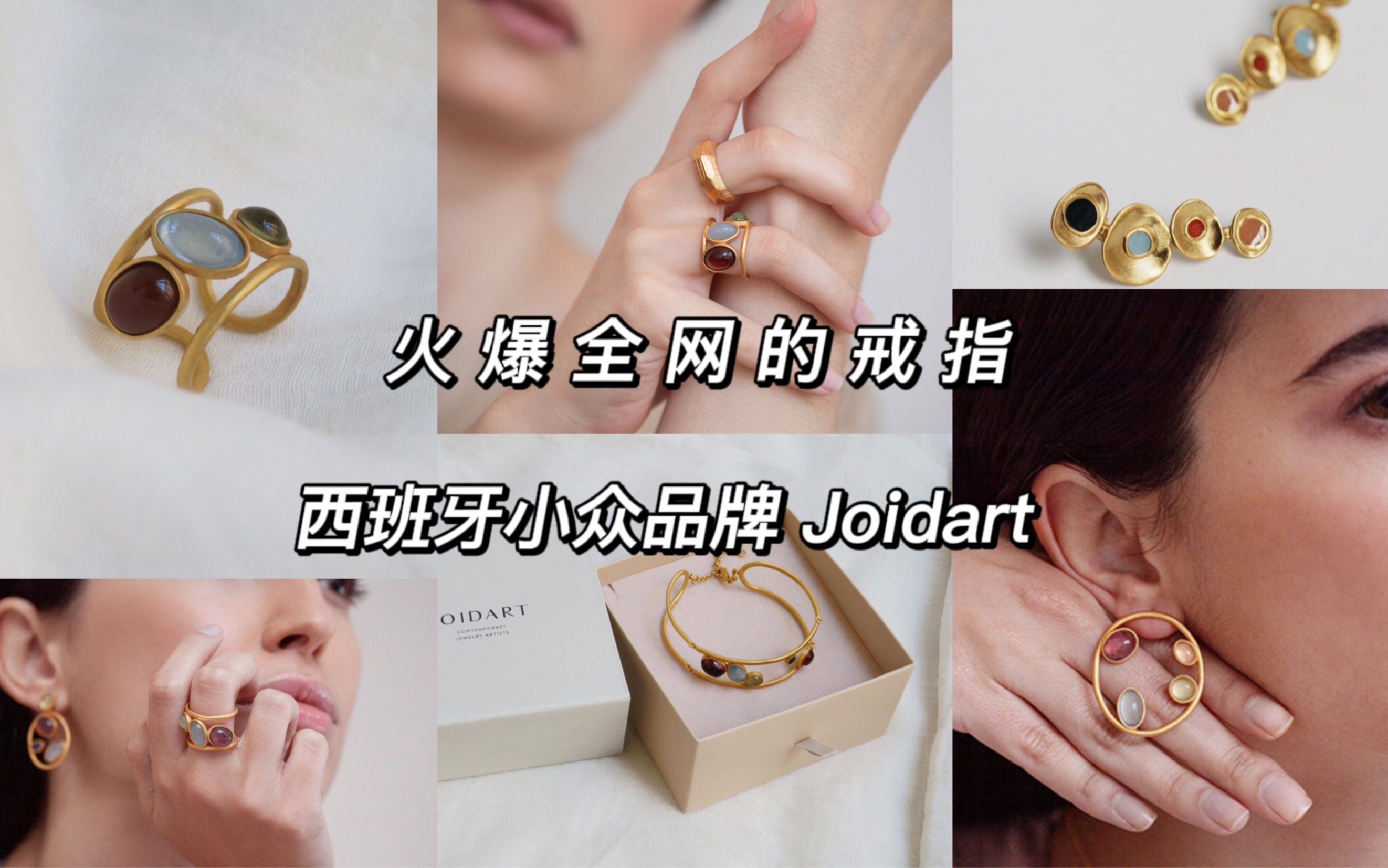 100+珠宝品牌分享【082】Joidart哔哩哔哩bilibili